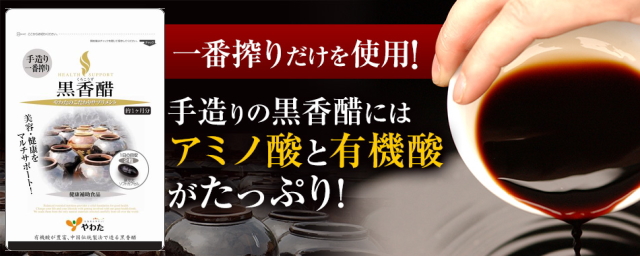 やわた 30日分 黒香醋×12袋セット／自然健康友の会